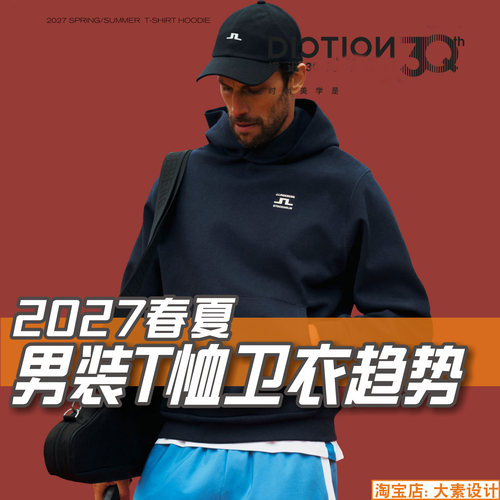 C456男装2027春夏T恤卫衣服款式图 装设计流行趋势参考图片素材