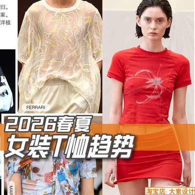 C399女装2026春夏T恤设计趋势 蝶讯网服装设计潮流资讯图片素材