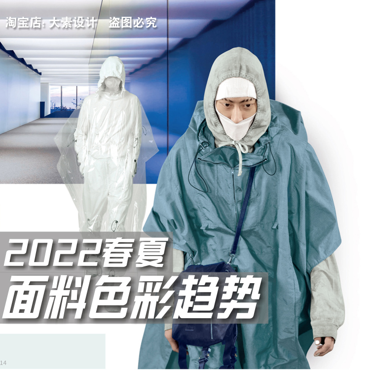 E73 Promostyl 2022春夏服装设计流行色彩 面料色彩趋势图片素材