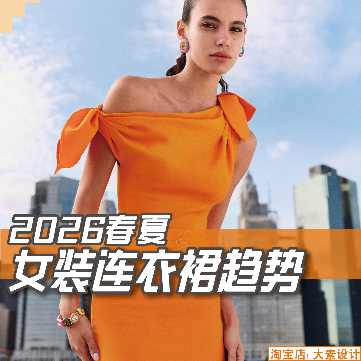 C385女装2026春夏连衣裙款式图片 蝶讯网服装设计潮流资讯素材