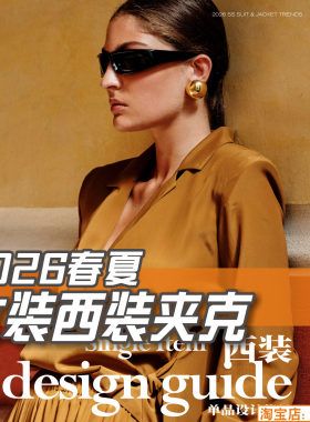 C405女装2026春夏西装夹克设计参考 服装设计款式图片素材