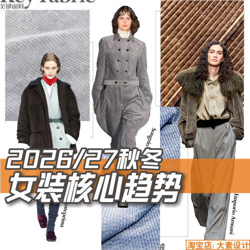 C429女装2026-27秋冬核心趋势主题风格色彩数据 服装设计图片素材