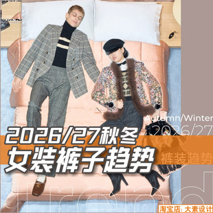 J207女装2026秋冬裤子款式图 WOW热点服装设计潮流资讯图片素材