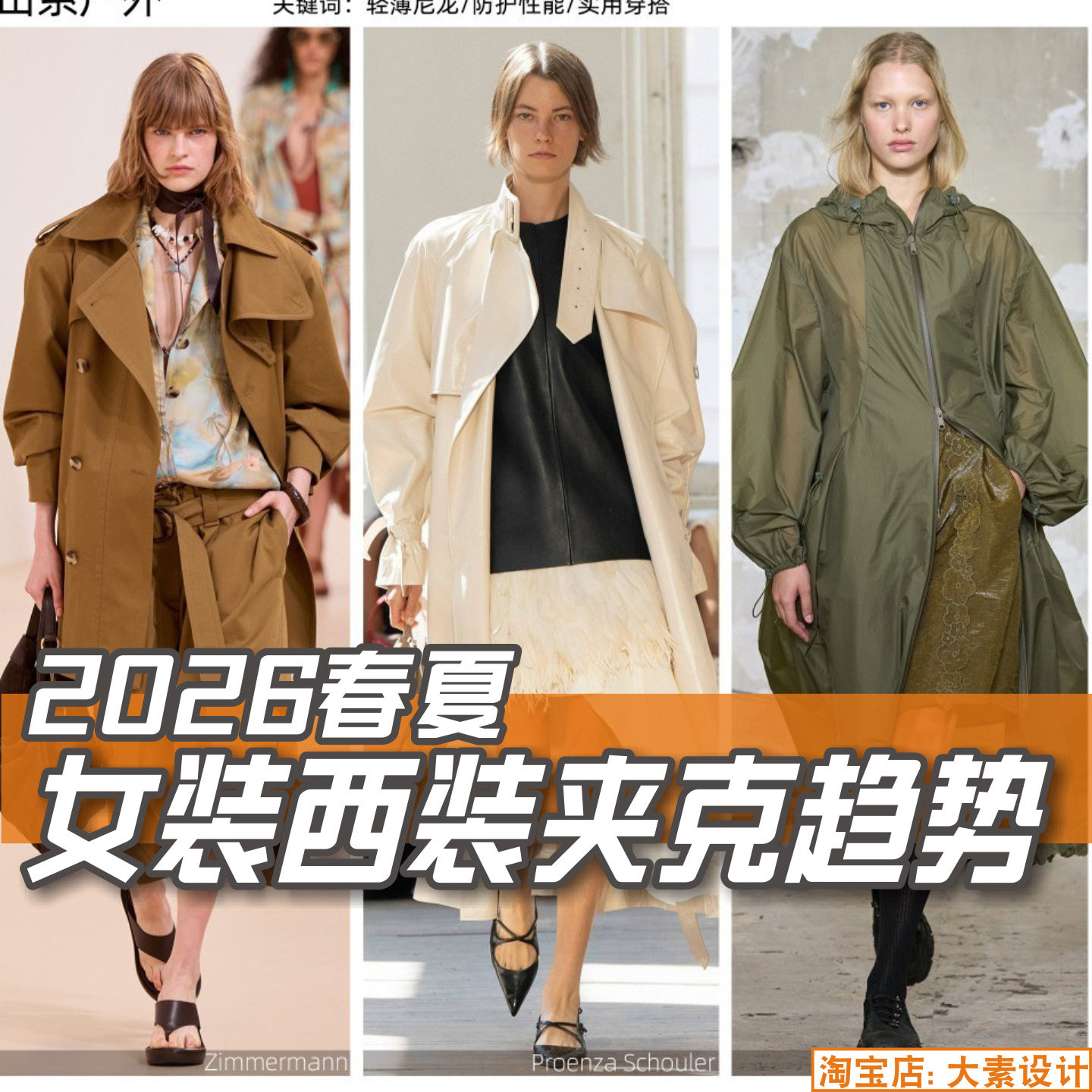 J201女装2026春夏西装夹克款式图 WOW热点服装设计资讯图片素材
