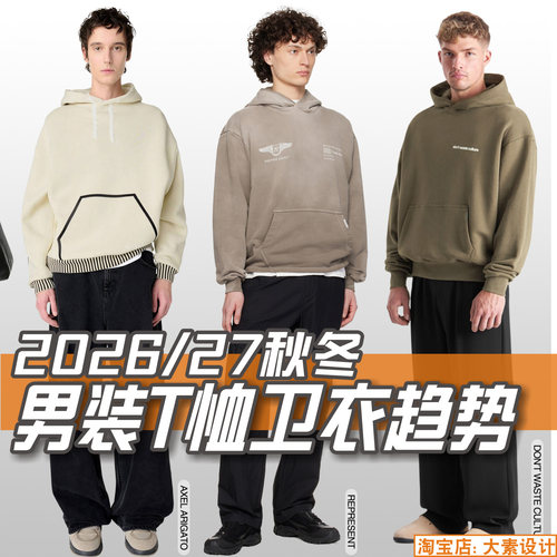 C375男装2026-27秋冬T恤卫衣款式图片 流行色彩设计细节参考素材
