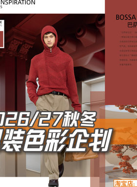 L102男装2026-27秋冬流行色彩企划 WOW热点服装潮流资讯图片素材