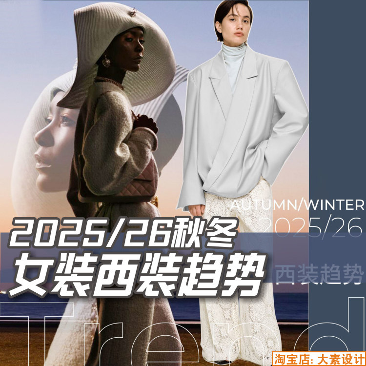 J180女装2025-26秋冬西装西服色彩面料廓形 服装设计参考图片素材