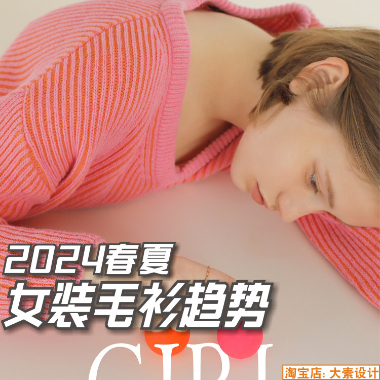 c218女装2024春夏毛衫毛衫毛织服装设计开发参考款式图片灵感素材