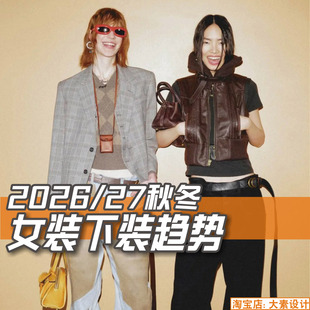 C435女装2026-27秋冬下装裤子裙子款式流行趋势 服装设计图片素材