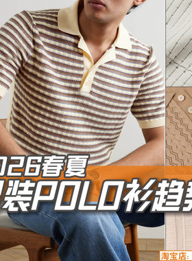 C445男装2026春夏POLO衫 款式图 服装设计灵感参考图片资料素材