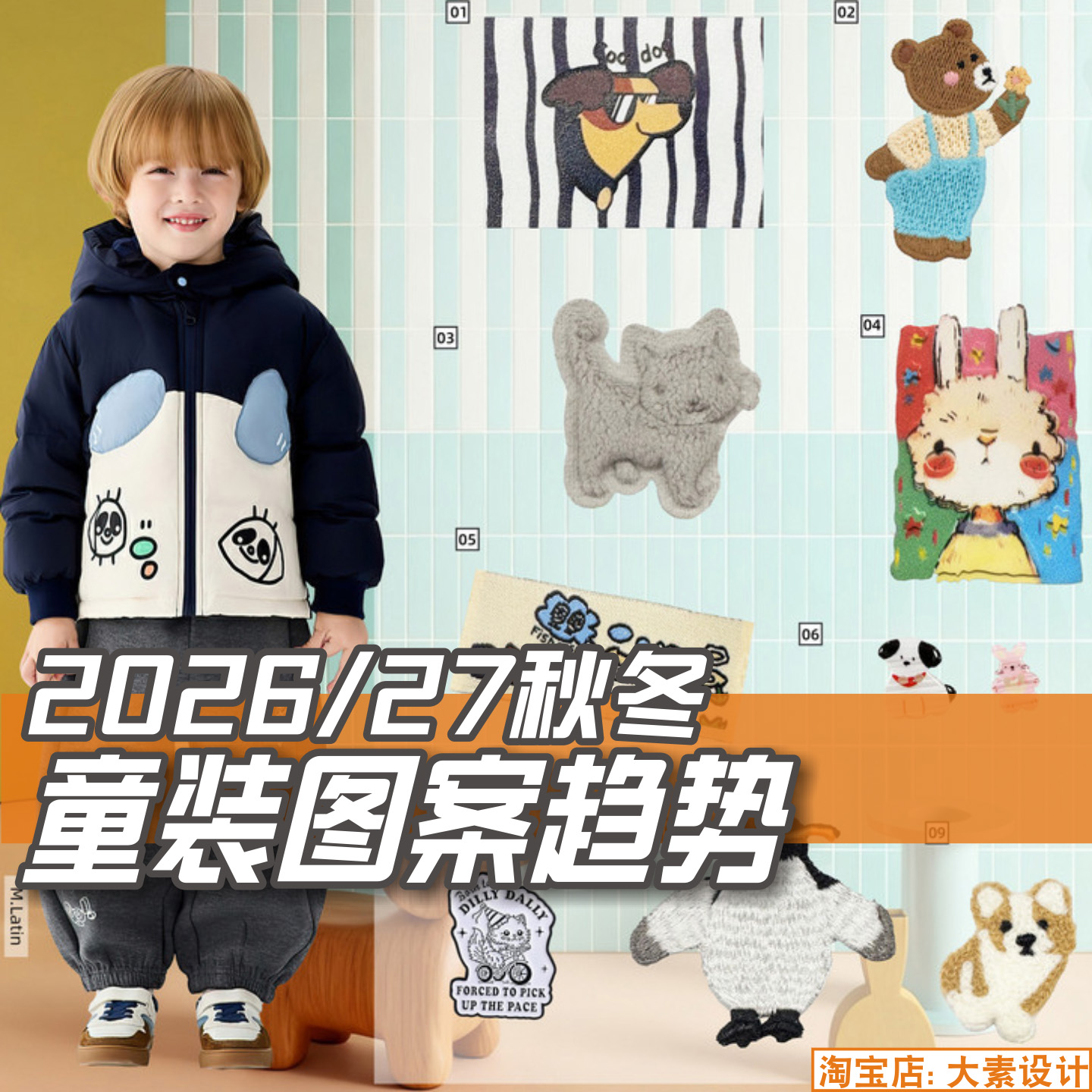 T56童装2026-27秋冬服装印花图案 服装设计流行趋势图片素材