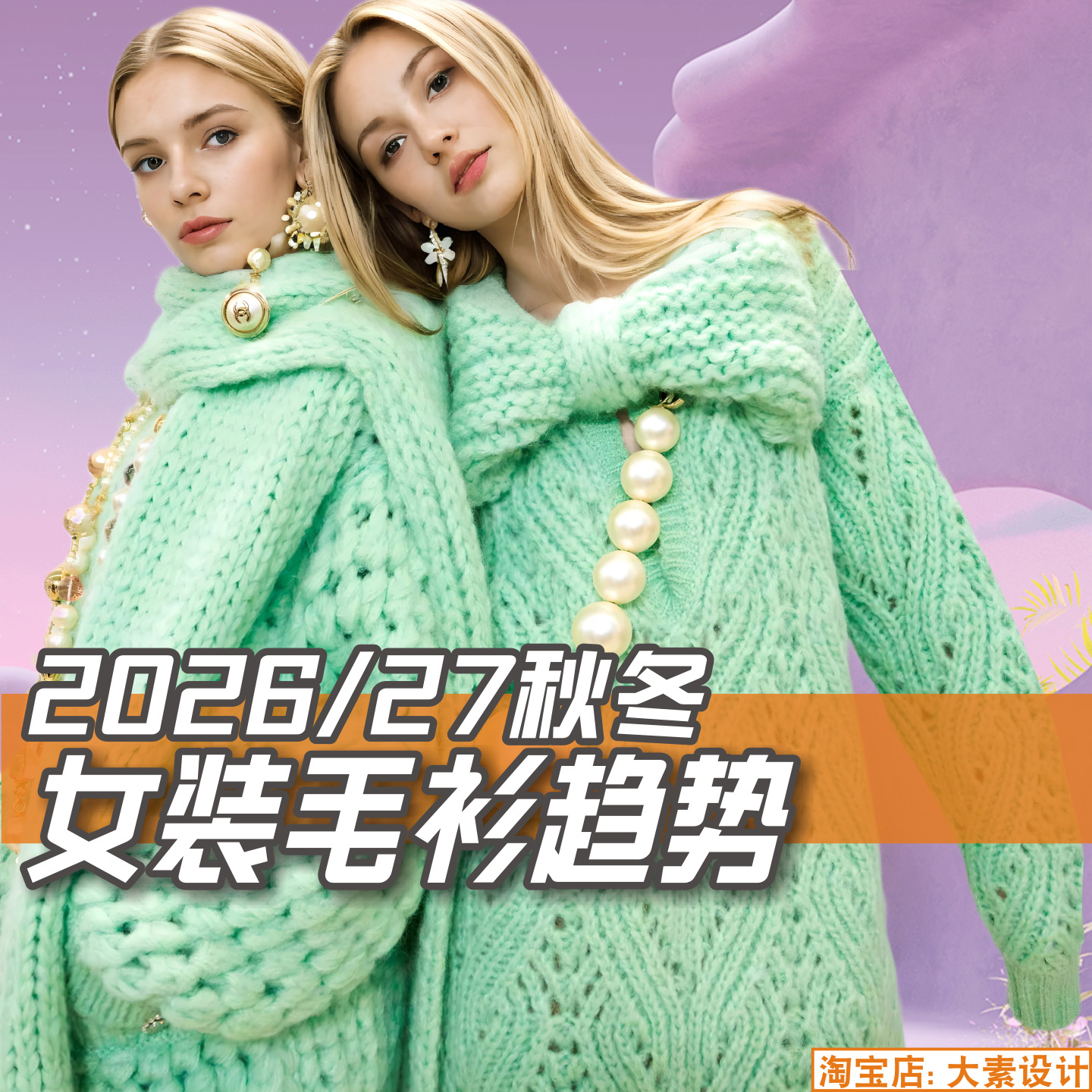 C368女装2026-27秋冬毛衣毛衫毛织 服装设计参考款式图片资料素材