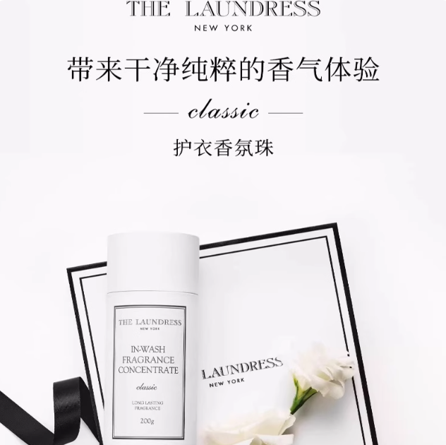 特价thelaundress清新留香珠15天经典护衣香氛珠持久留香天然香氛