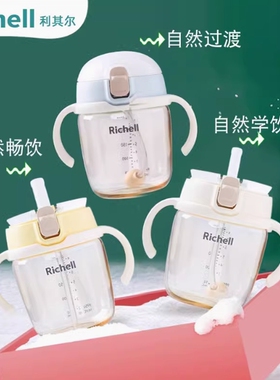 Richell利其尔PPSU儿童学饮杯宝宝水杯吸管喝水牛奶杯防摔防呛
