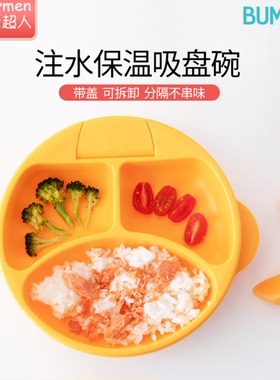 特价清仓美国Bumkins注水保温碗宝宝分格餐盘便携餐具带盖吸盘碗