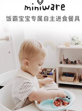 美国miniware儿童辅食餐具家用硅胶分格盘宝宝餐盘防摔分隔盘子