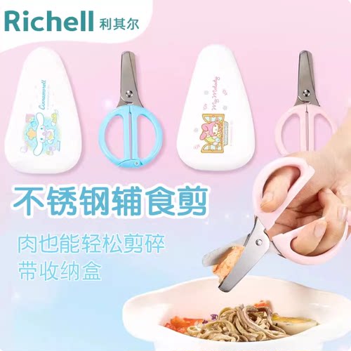 Richell宝宝辅食剪收纳盒儿