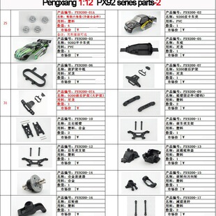 鹏翔RC遥控1:10高速车92系列配件轮胎差速器差速器减震器代发9200