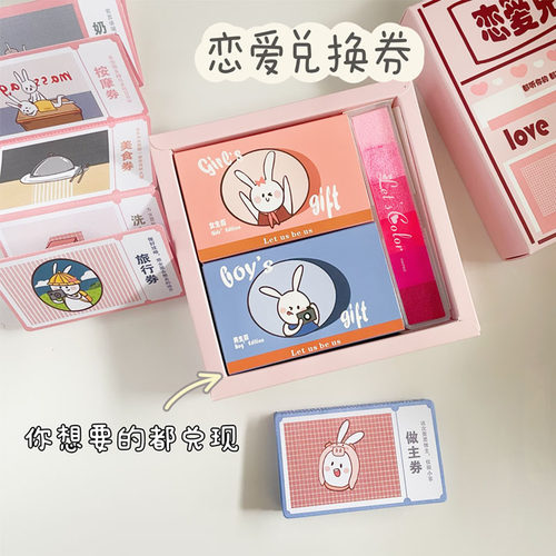 单间博物馆小兔恋爱兑换券礼物