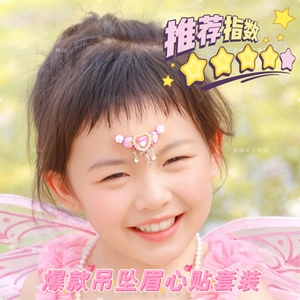 爆款儿童面部彩绘搭配流苏吊坠款眉心贴汉服节日舞台表演化妆贴纸