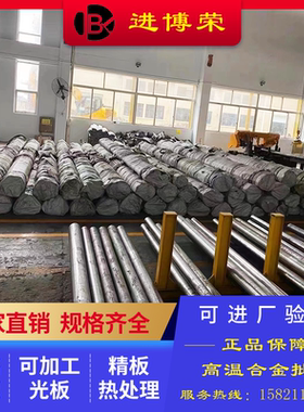 镍基合金GH3030 GH3039 GH4099 GH4169 GH4648圆钢现货 规格齐全