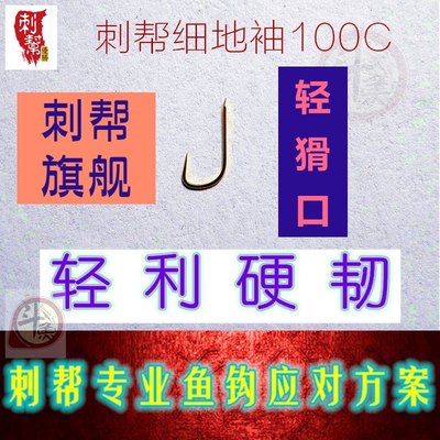 细条进口袖钩刺帮超轻细地袖100C