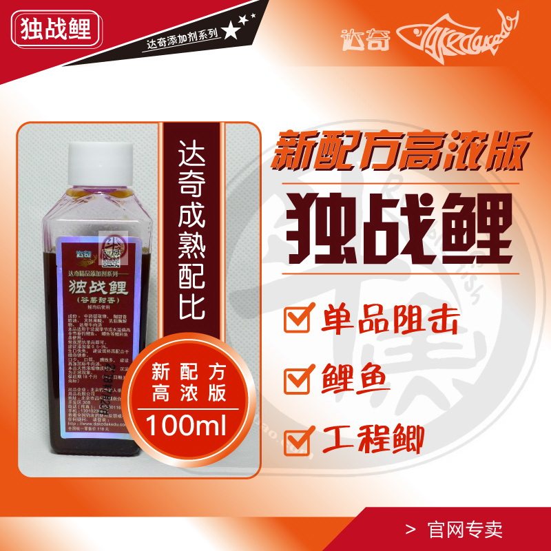 新配方达奇牛肉汤独战鲤鱼饵钓鱼小药添加剂黑坑生口回锅鱼果酸甜