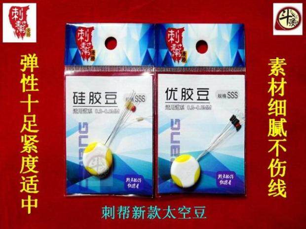 特惠5赠1刺帮硅胶太空豆精品配件优胶太空豆不伤线7加1顶豆防缠豆
