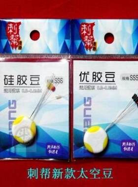 特惠5赠1刺帮硅胶太空豆精品配件优胶太空豆不伤线7加1顶豆防缠豆