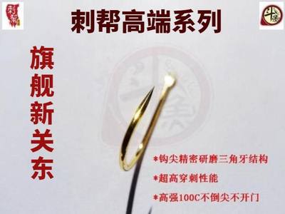 加强鱼钩刺帮新关东钩柄槽三角牙