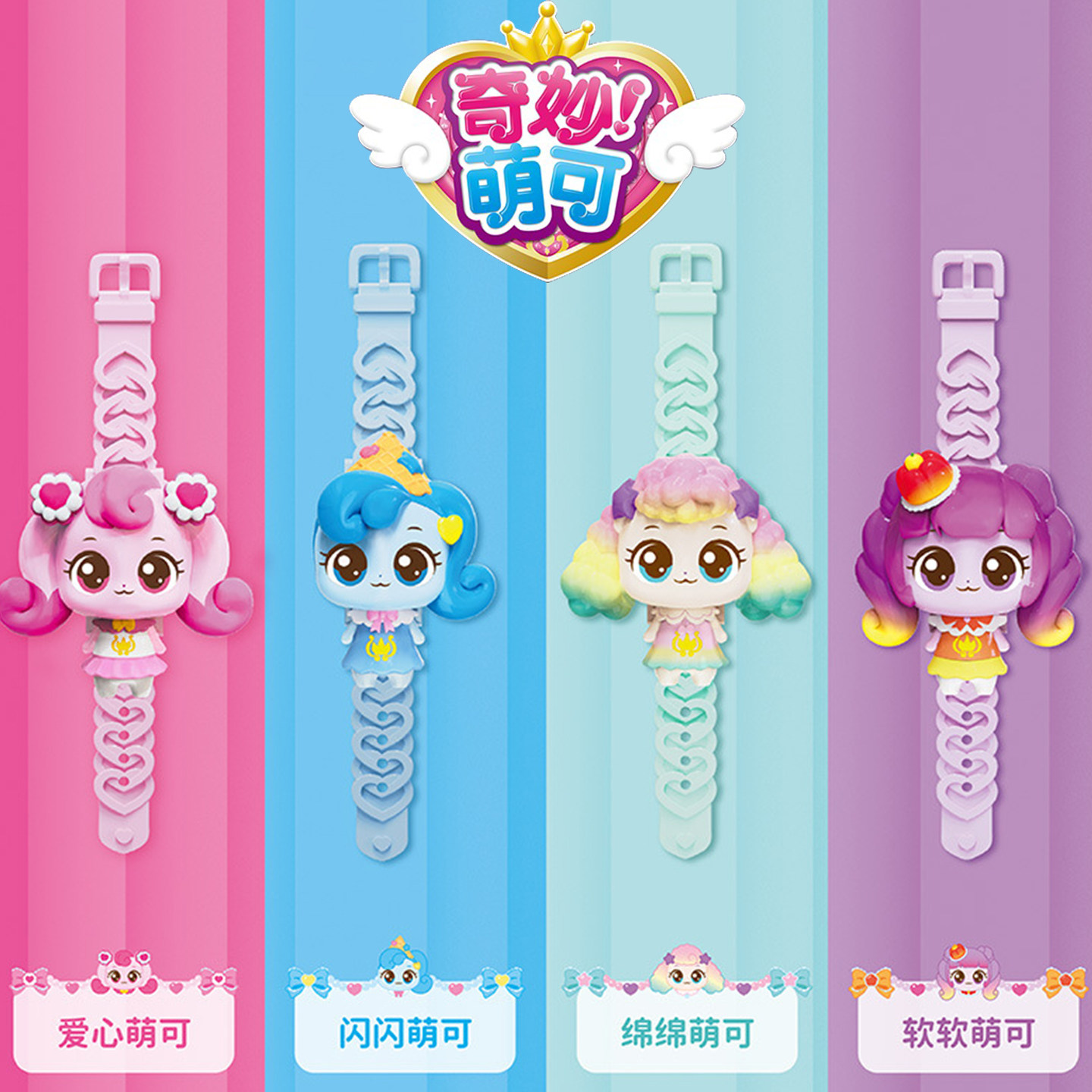 正版奇妙萌可儿童手表玩具女孩3到6岁2026年网红爆款61儿童节礼物