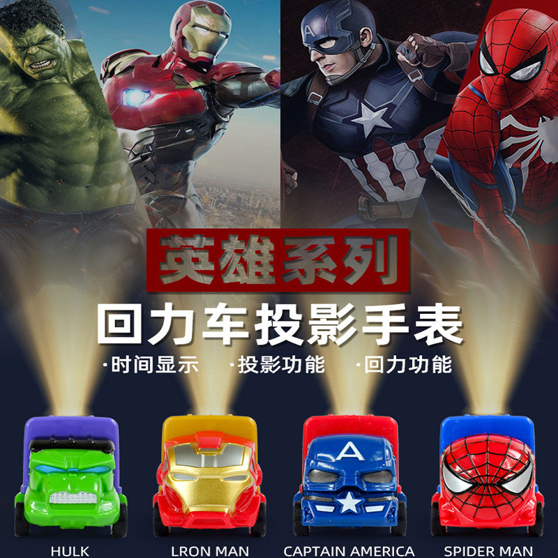 复仇者联盟汽车卡通玩具手表儿童男孩3岁发光投影电子幼儿小学生6