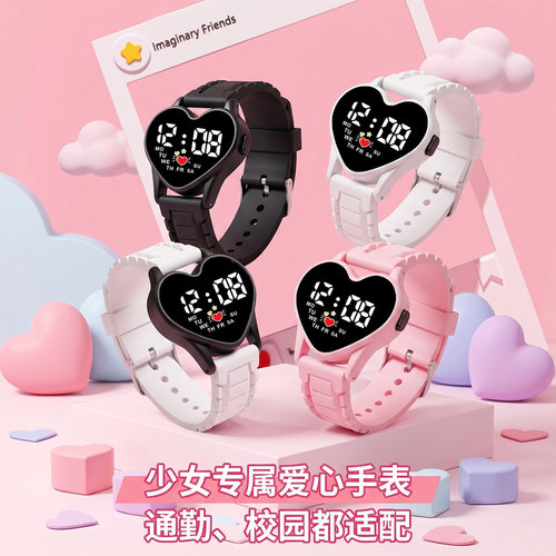 ins风甜美系爱心电子手表儿童女