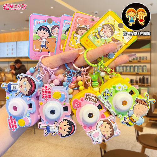 正版樱桃小丸子投影发光儿童玩具