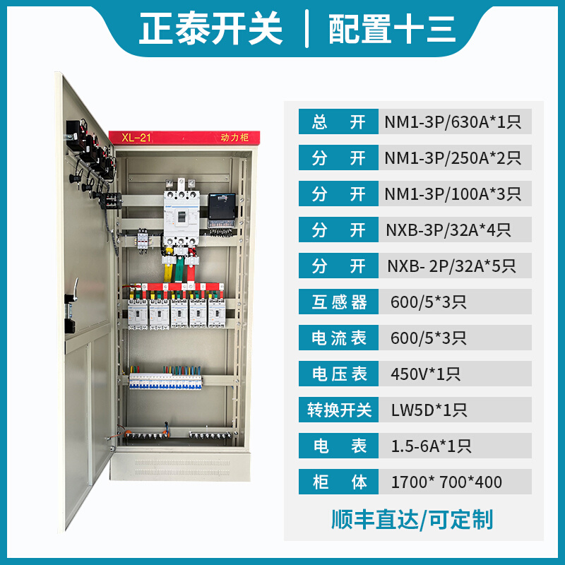 成套配电柜定制户外不锈钢配电箱低压三相电控制箱成品xl21动力柜 电子/电工 弱电布线箱 原图主图