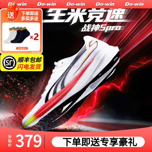 多威战神5代pro跑步鞋柔态碳板