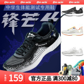 CT81201 学生运动鞋 多威跑步鞋 男女锋芒4代中考体育考试专用体测鞋