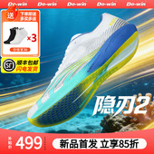 隐刃二代中考体考比赛专用鞋 「顺丰 跑步鞋 」多威隐忍2代 包邮