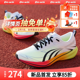 【下单抽奖】多威征途四代碳板4代中考体考专用跑步鞋男女马拉松