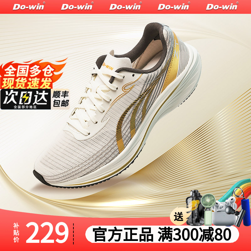 多威征途三代碳板跑鞋体考专用