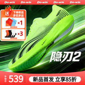 隐刃2代中考体考比赛专用鞋 「薄底升级」多威隐忍二代 跑步鞋