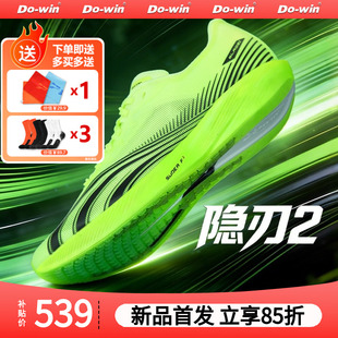 「薄底升级」多威隐忍二代 | 跑步鞋隐刃2代中考体考比赛专用鞋