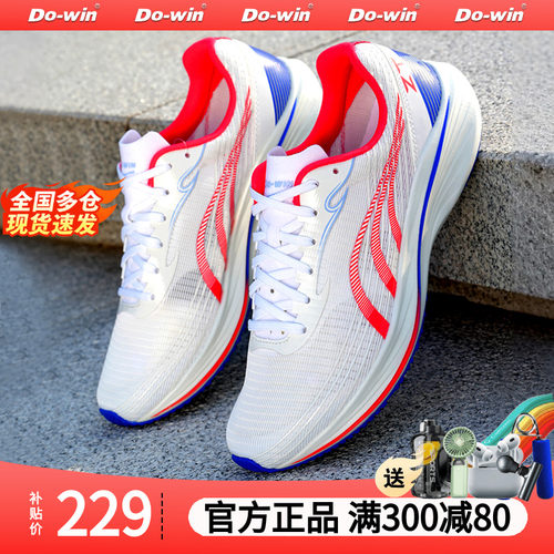 多威征途3代碳板跑鞋专业马拉松