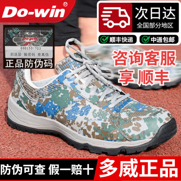 多威迷彩鞋跑鞋跑步鞋多维多微体能训练鞋官方旗舰店运动鞋男女款