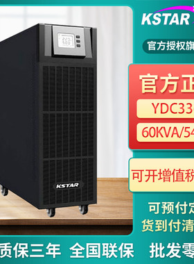 科士达UPS不间断电源10KVA20KVA30KVA40KVA60KVA大功率应急备用