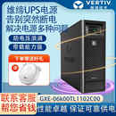 艾默生维谛UPS不间断停电源GXE 5400服务 6K电脑监控机房备用6KVA