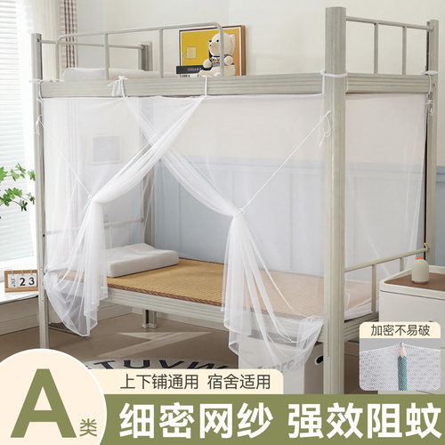 【宿舍好物专享】学生单人床蚊帐