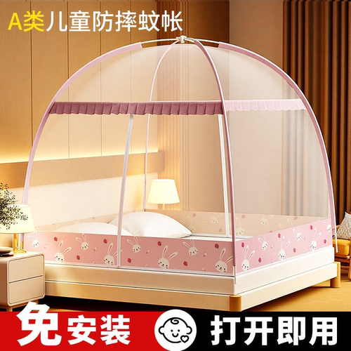 蒙古包蚊帐家用卧室防摔纹帐儿童2025新款免安装全底婴儿防止掉床