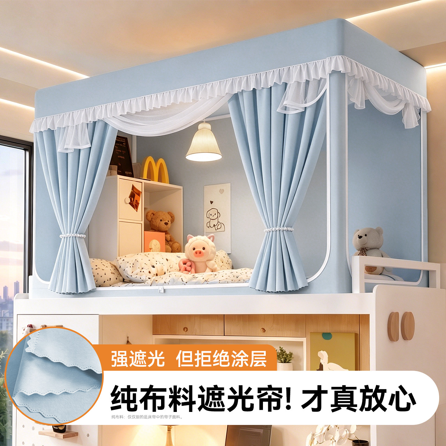 纯布！全遮光床帘蚊帐全包一体式学生宿舍住校专用上下铺遮挡帘子