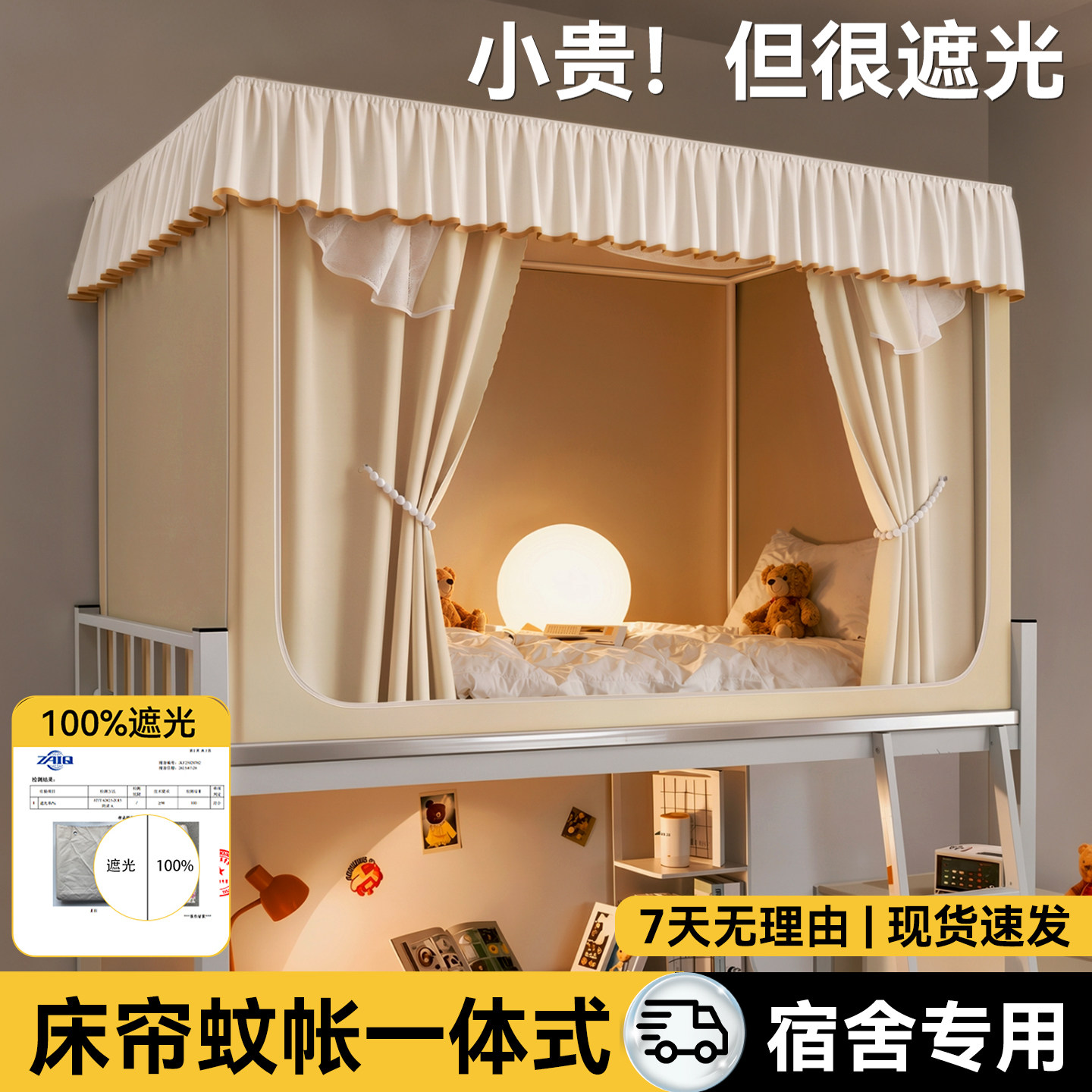 花边遮光床帘学生宿舍蚊帐全包一体式下铺上铺寝室专用隐私遮挡帘